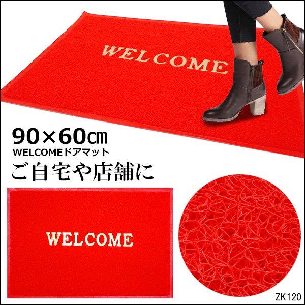厚手 玄関マット Lサイズ 赤 1枚 90×60cm WELCOMEドアマット