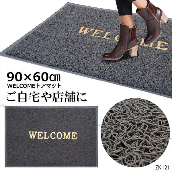 厚手 玄関マット Lサイズ グレー 1枚 90×60cm WELCOMEドアマット