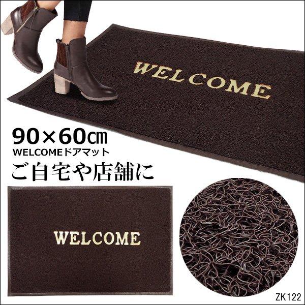 厚手 玄関マット Lサイズ ブラウン 1枚 90×60cm WELCOMEドアマット