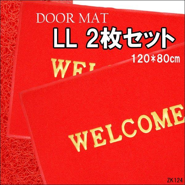 WELCOME 玄関マット【2枚セット】120×80cm LLサイズ 赤
