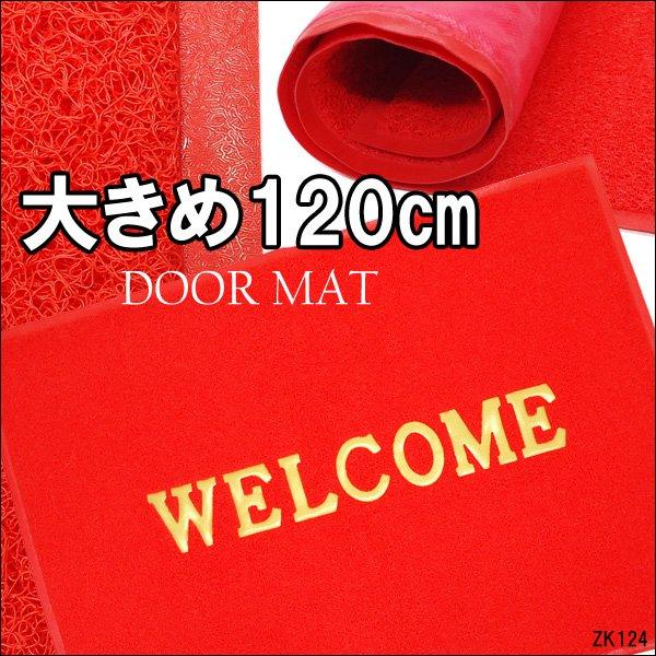 WELCOME 玄関マット 1枚 120×80cm LLサイズ 赤