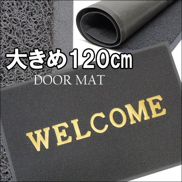 WELCOME 玄関マット 1枚 120×80cm LLサイズ グレー