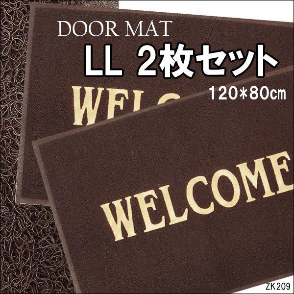 WELCOME 玄関マット【2枚セット】120×80cm LLサイズ 茶