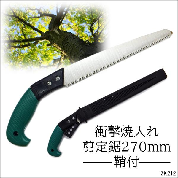 剪定のこぎり 替刃式 270mm 鞘付 衝撃焼入れ 剪定鋸