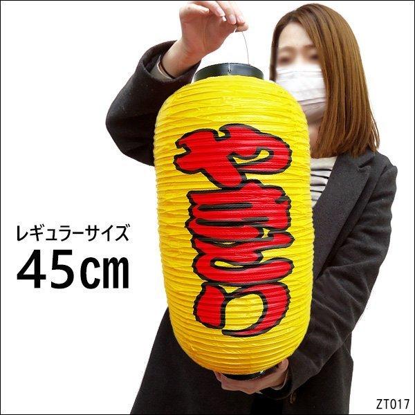 提灯 やきとり 1個 45cm×25cm 文字両面 ちょうちん 黄 レギュラーサイズ