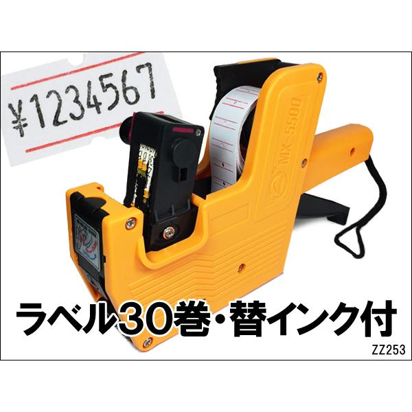 ハンドラベラー (黄) 交換インク1本 シール30巻付き 8桁プライスラベラー