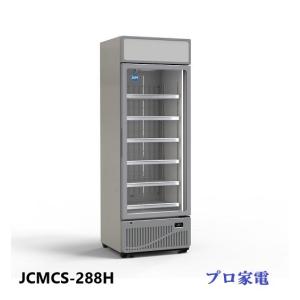【配送＆設置無料】縦型冷凍ショーケース　JCMCS-380H　ほぼ新品② JCMオフィシャルショップ / タテ型冷凍ショーケース【JCMCS-380H】