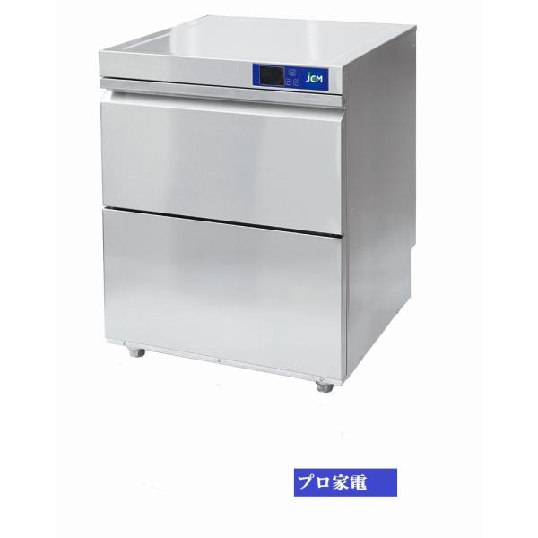 JCM食器洗浄機 JCMD-40U3 アンダーカウンタータイプ