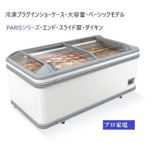 ダイキン・冷凍プラグインショーケース・シンガポール
