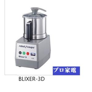 FMI・ブリクサー（介護食・3〜2０食）・BLIXER-3D