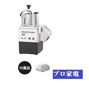 FMI・マルチ野菜スライサー（50〜400食）・CL-50E : robot-cl50e