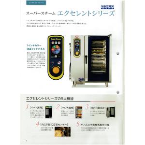 スチコン・エクセレント・ガス式・SSCGX-10Dの詳細画像1
