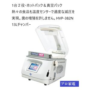 業務用真空袋対応】 フードシールド 業務用 真空パック器 【吸引力