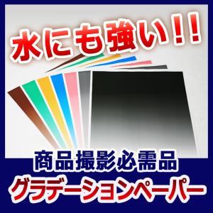 グラデーションペーパー写真撮影用背景紙7色セット｜prokizai