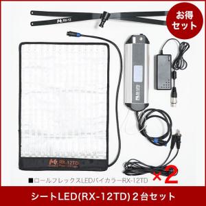 シートLED(RX-12TD)２台セット 撮影用LED照明のお得なセット｜prokizai