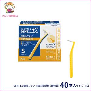 DENT EX 歯間ブラシ【院内指導用（個包装）40本入】サイズ：【M