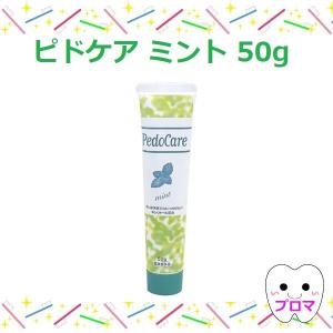 ◆FEED　ピドケア50ｇ【ミント】1本　メール便3本・小型宅配便5本までOK!