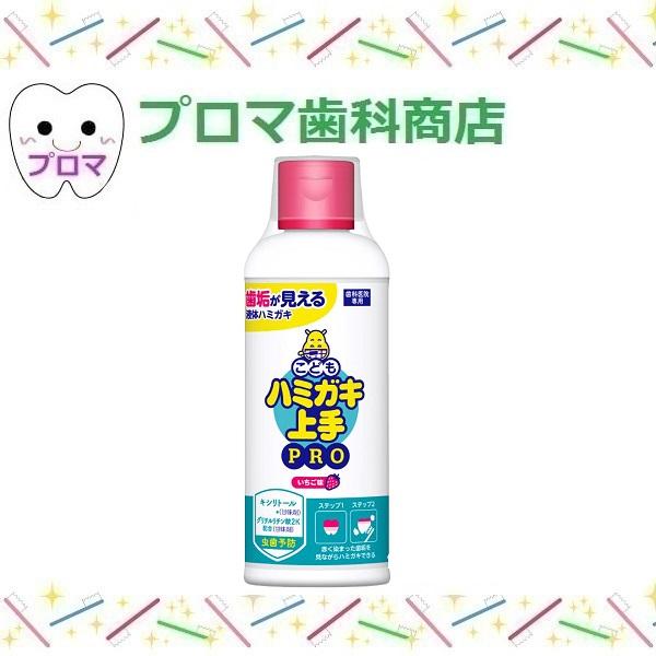 ◆松風　ハミガキ上手PRO（いちご味）大【180ｍｌ】1本