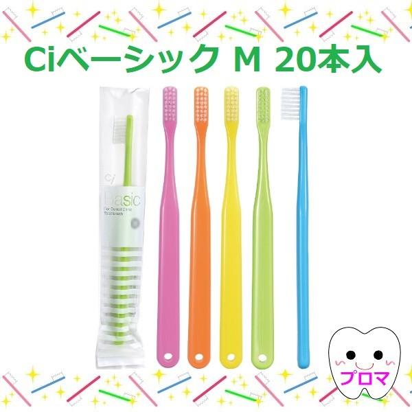 ◆Ｃｉベーシック　Ｍ(ふつう）20本入　カラー各種　メール便1セットのみＯＫ！