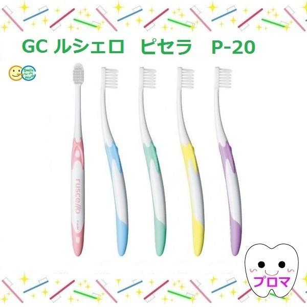 ◆ＧＣルシェロ【ピセラ】【P-20】5本入　M/S（ラバーカラー：ブルー/ピンク/グリーン/オレンジ...