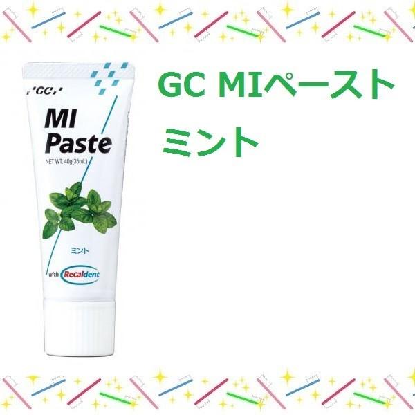 ジーシー(GC) ＭＩペースト40ｇ【ミント】1本 MIペースト カルシウムペースト