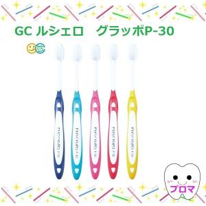 ◆ジーシー　ルシェロ歯ブラシ　グラッポ　P-30　5本入アソート　1個　