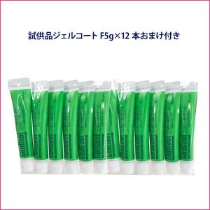 フッ素1450ppmf 試供品ジェルコートF5...の詳細画像3