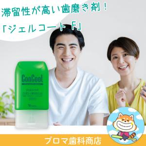 フッ素1450ppmf 試供品ジェルコートF5...の詳細画像4