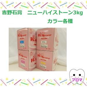 吉野石膏 ハイストーンN 20Kg 楽天市場】吉野石膏 ハイストーンN 20kg 石膏 アロマストーン 制作