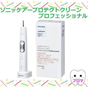 プロテクトクリーン ソニッケアー プロテクトクリーン4700