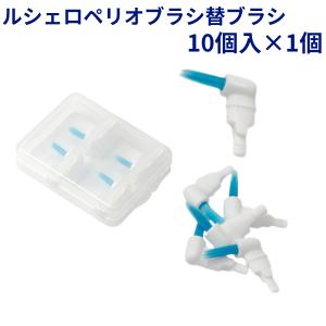 GC（ジーシー） 歯ブラシ ルシェロ ペリオブラシ NO.1T 替えブラシ