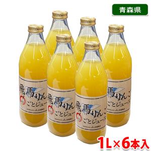 りんごジュース 1L ×12本セット 長野県産 サンふじ 100パーセント