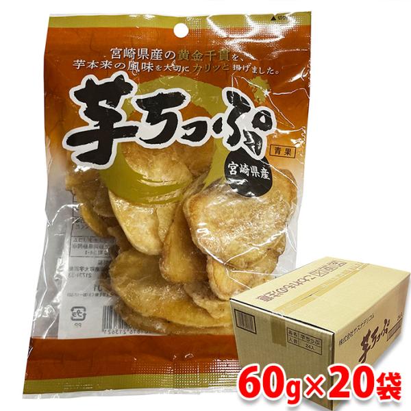 村田製菓　九州産　芋ちっぷ　75g×20袋入 （箱） 国産 黄金千貫使用 さつまいも 芋チップ 芋チ...