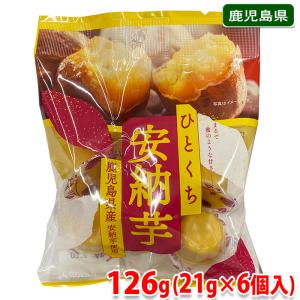 安納芋　ひとくちスイーツ　126g（21g×6個） 鹿児島県産 さつまいも 生洋菓子｜promart-jp