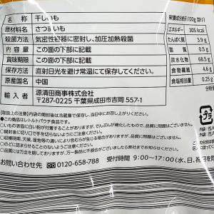 源清田商事 スティックタイプの干し芋 180g...の詳細画像3