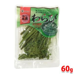 味わい水煮シリーズ　わらび　水煮　60g｜promart-jp