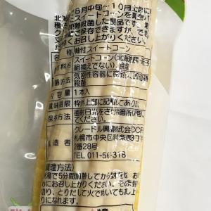 北海道産 とうもろこし 軸付スイートコーン (...の詳細画像4