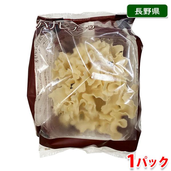 長野県産　ハナビラタケ　約50g　1パック