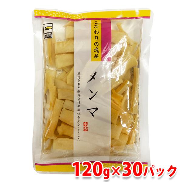 源清田商事　水煮　メンマ　120g×30パック入り （箱） セット 業務用