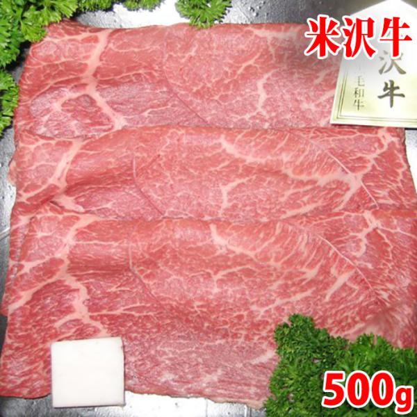 山形県産 米沢牛 もも肉スライス　最高級（A-5 メス） 500g （化粧箱）