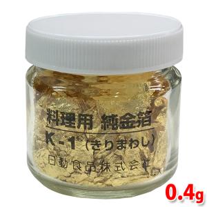金箔 こまか K-2 0.4g（食用金箔／料理用金箔） : 生鮮卸売市場