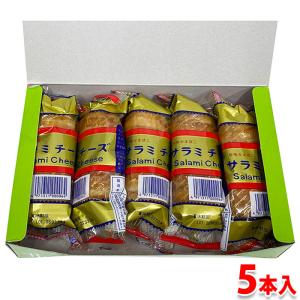 大崎水産の珍味かまぼこ　サラミチーズ　5本入り（1本約110g）