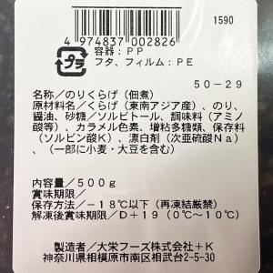 大栄フーズ のりくらげ (佃煮) 500g ク...の詳細画像5