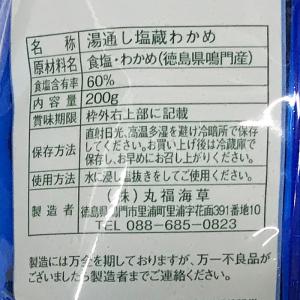 丸福海草 鳴門 生わかめ 200gの詳細画像4