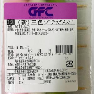 ジーエフシー プチ三色団子 花見だんご 15本...の詳細画像3