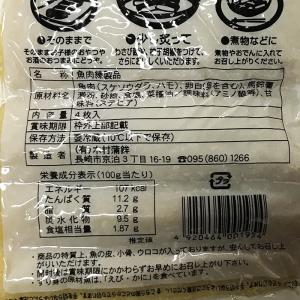 木村蒲鉾 はも天 4枚入り (パック) 鱧入り...の詳細画像3