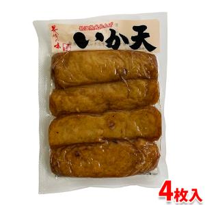 木村蒲鉾　いか天　4枚入り （パック） 揚げ 蒲鉾 かまぼこ