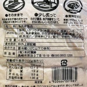 木村蒲鉾 いか天 4枚入り (パック) 揚げ ...の詳細画像4