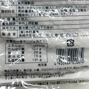 木村蒲鉾 じゃこ天 4枚入り (パック) かま...の詳細画像3