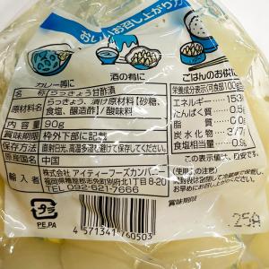 アイティーフーズカンパニー 発酵熟成 甘らっき...の詳細画像3